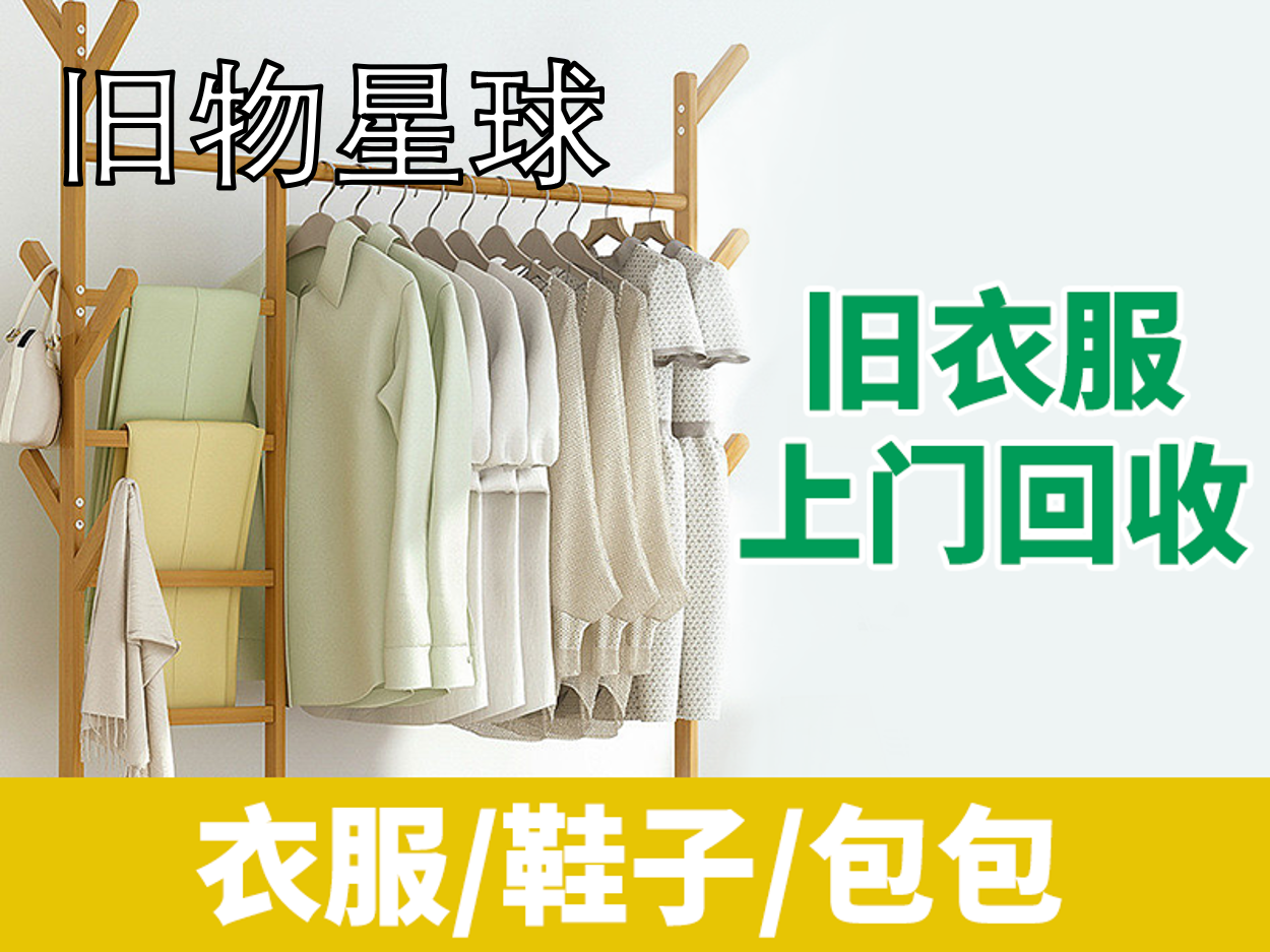 便捷高效的旧衣服回收小程序，让环保变得简单(图1)