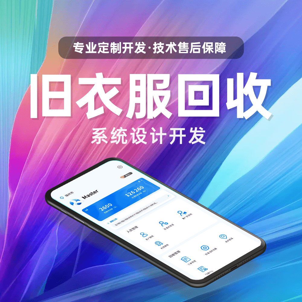 旧衣服回收小程序开发——让环保变得更简单(图1)
